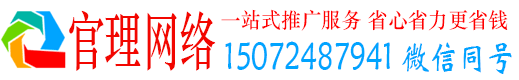 安多官理百度推广